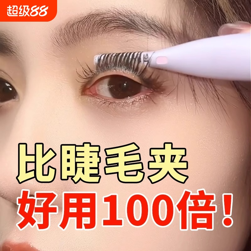 【卷翘一整天！】一秒睫毛就定型