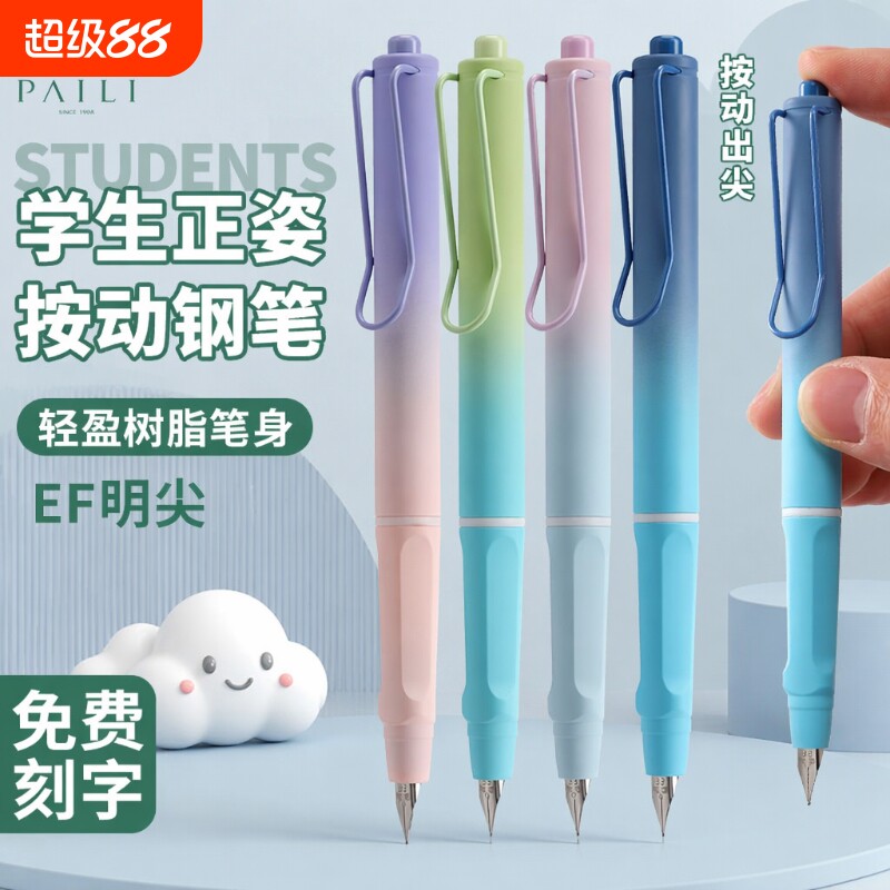 派利066按动钢笔渐变色矫正握姿图片