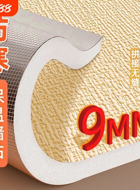 特厚室内保温防寒防撞墙贴自粘