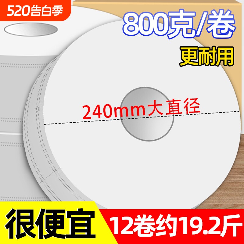 800克大卷纸厕纸酒店专用大盘纸商用批发家用厕所卫生卷筒纸整箱