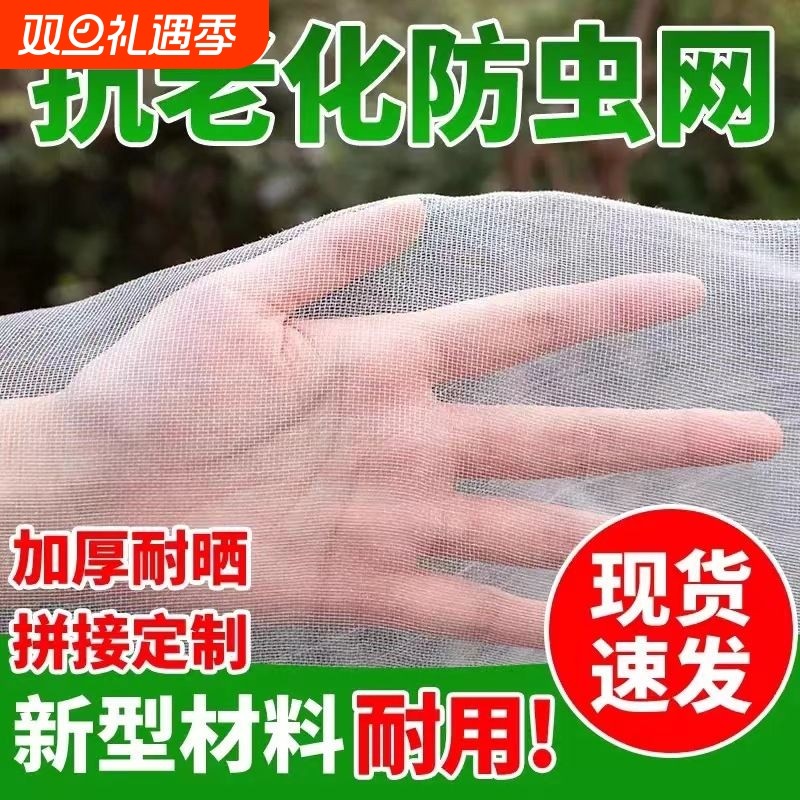 大棚蔬菜防虫网纱网种菜养猪场防蚊网透气抗老化尼龙网养殖塑料网