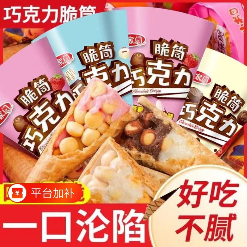 巧克力脆筒夹心甜筒威化儿童小馒头饼干蛋筒代可可脂冰淇淋