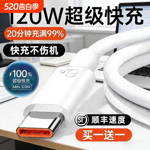 手机快充充电线数据线适用于华为120w6A华为p80安卓mate80/60pro充电器线nova14华为原快充typec数据线