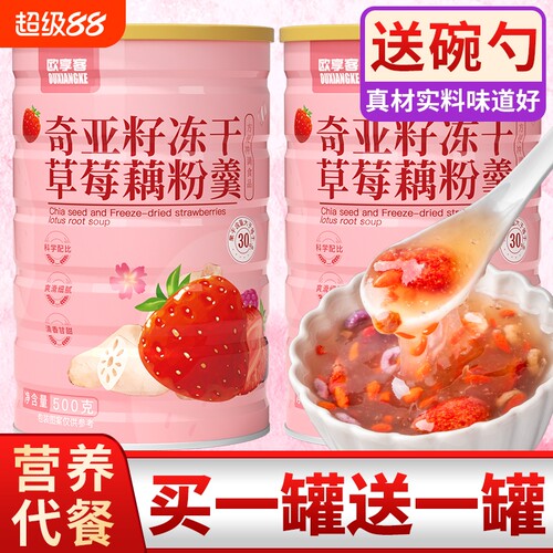 奇亚籽冻干草莓藕粉羹水果坚果冲泡即食营养早餐莲子葛根百合代餐