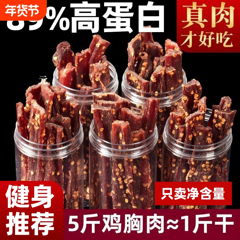 风干鸡肉干低卡减脂高蛋白即食解馋零食小罐鸡胸肉牛肉健身年货节