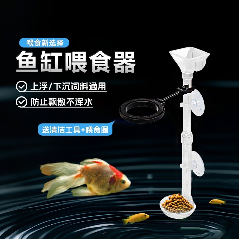 鱼缸喂食器防夹鱼亚克力定点防飘散小型喂鱼神器下沉可伸缩投食管