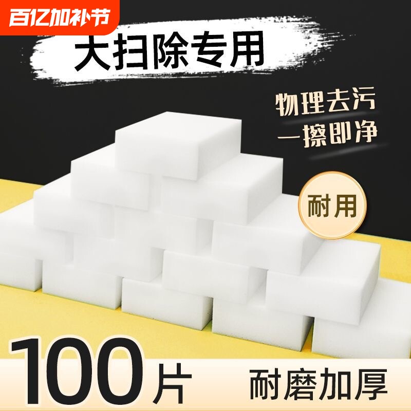 纳米海绵魔力擦去污耐用神奇魔术擦鞋茶杯清洁棉块洗碗神器百洁布