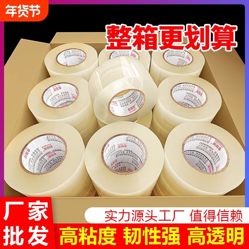 透明胶带整箱批发高粘度强力大号宽胶带快递打包封箱胶布厂家直销,包装,包装胶带,淘宝优惠券,粉丝福利购,淘宝优惠卷