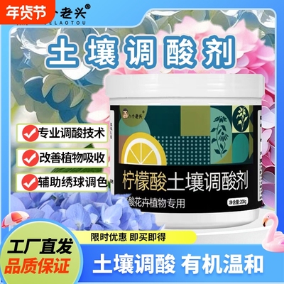 八个老头柠檬酸土壤调酸剂通用型