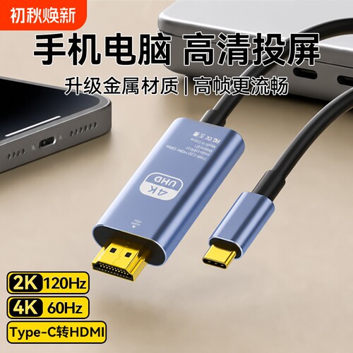 手机适配typec转hdmi电脑4K电视机投屏线同屏转换连接线安卓ipad平板笔记本通用8K显示器高清投影typc数据