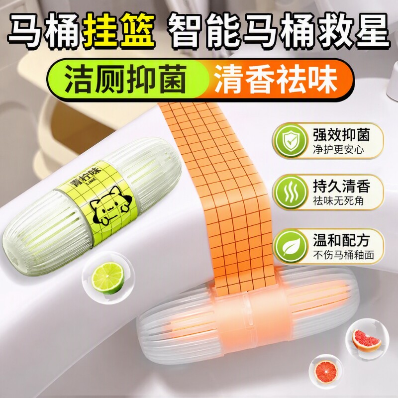 智能马桶清洁剂挂球挂篮厕所除臭去异味持久留香洁厕灵卫生间冲水