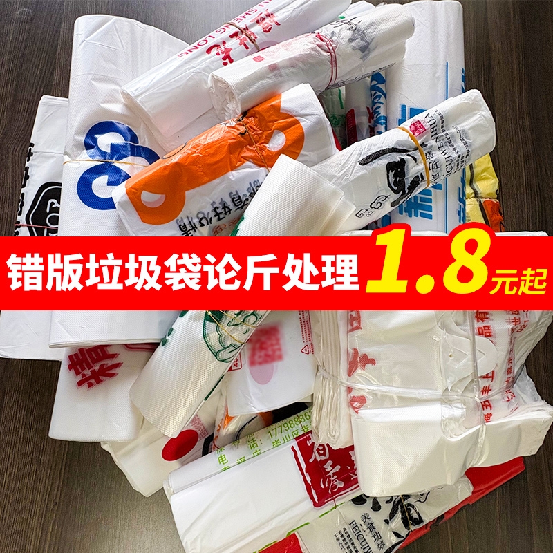 错版塑料袋按斤称食品级超市外卖打包背心马甲手提袋尾货批发厂家