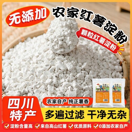 味光食色红薯淀粉|超4000次加购