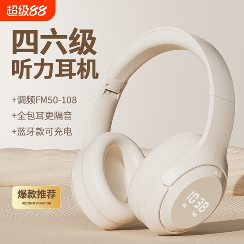 【考试专用】四六级耳机无杂音