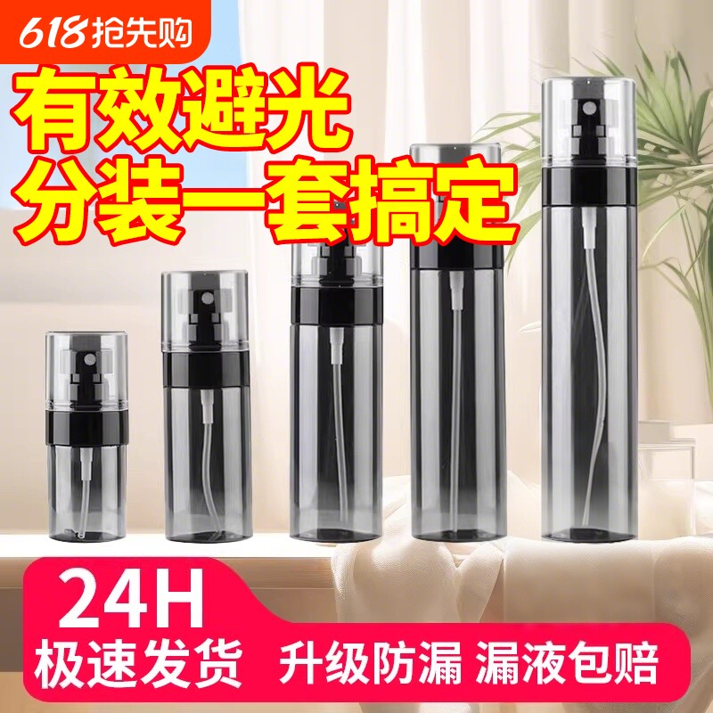 喷雾瓶分装瓶便携小喷壶超细雾状化妆品补水爽肤水喷雾器酒精空瓶
