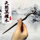 高级感现代日常木簪加长簪子发饰鹿角木头 黑檀木发簪女古风新中式