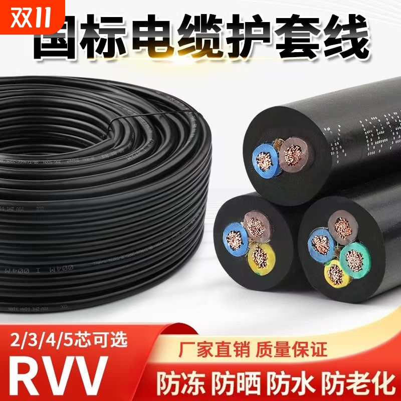 国标电缆线2芯3芯|456人收藏