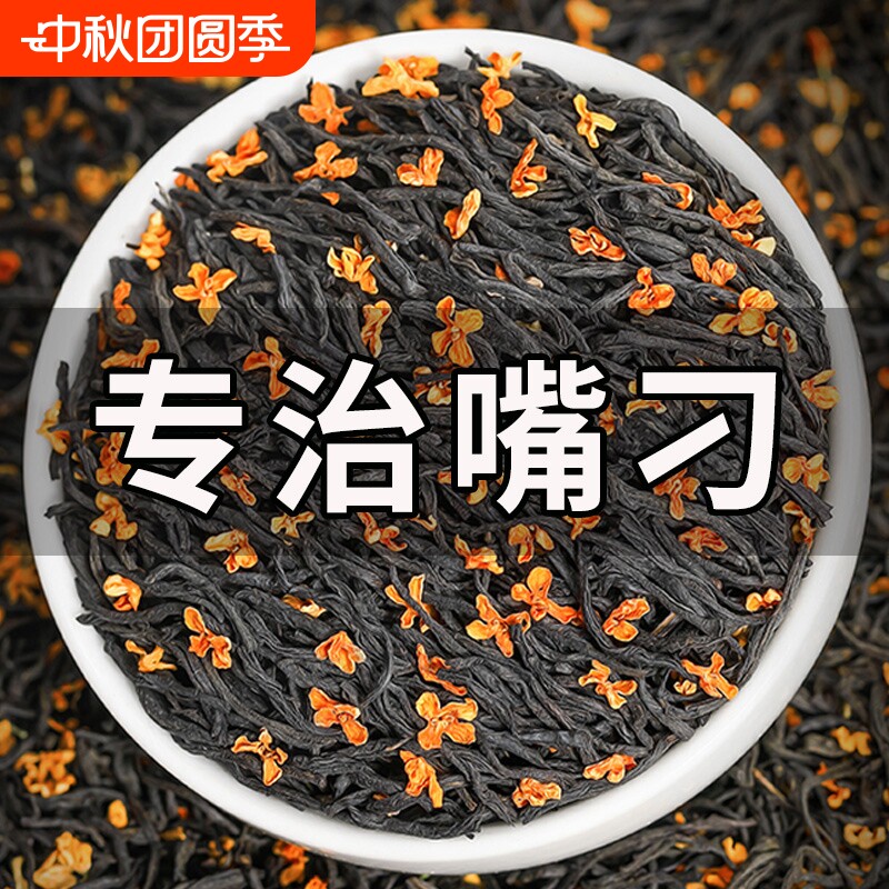 新茶桂花红茶正山小种茶叶浓香型										