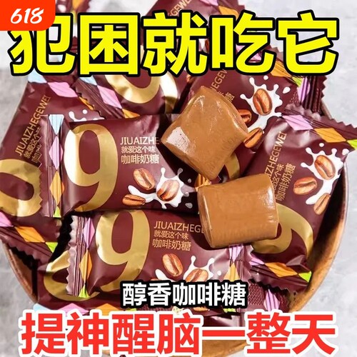 超浓咖啡糖65颗|回头客超1000人