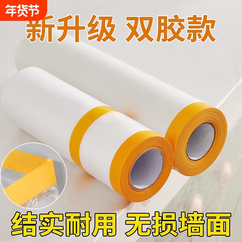 装修防尘膜家用防尘罩防灰尘家具保护防尘塑料膜沙发盖布衣柜墙面