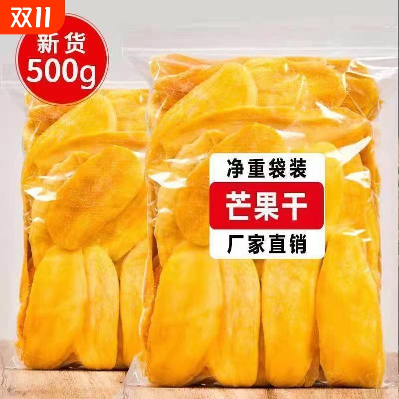 新货】厚切大片芒果干500g袋装水果干果脯蜜饯休闲零食批发净重