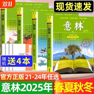 意林读者青年文摘精选读物