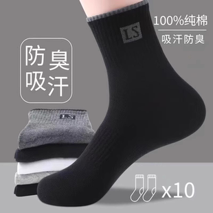 全棉防臭吸汗透气运动袜潮款 纯棉中筒袜男士 长筒袜 春秋季 袜子男款
