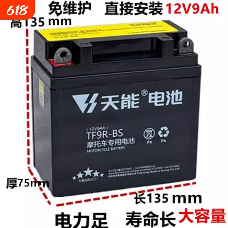 天能摩托车电瓶12v免维护干蓄电池125弯梁12伏9a7a踏板车通用正品
