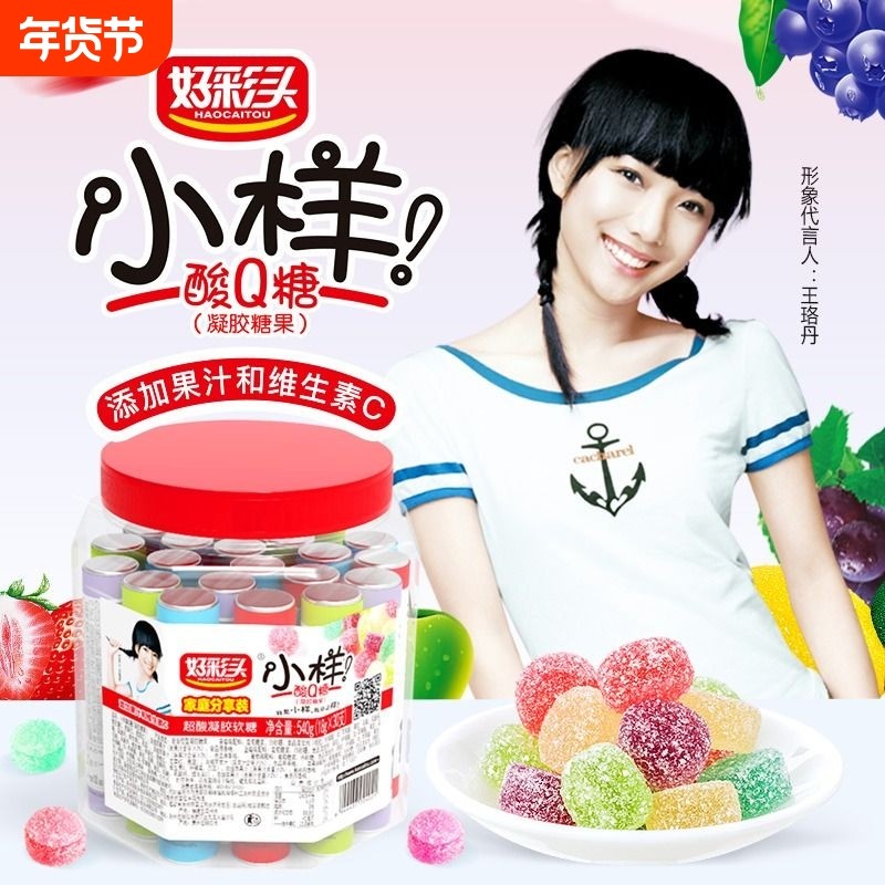 小样酸Q糖540g/罐混合罐装酸甜果汁软糖儿童喜糖网红散装糖果