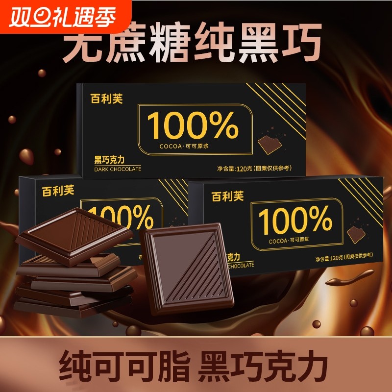 100%纯黑巧克力纯可可脂俄罗斯巧克力低0无糖解馋小零食追剧含量