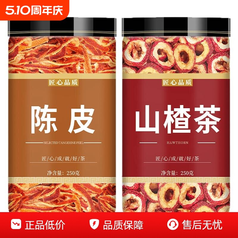 陈皮山楂干泡水特级官方旗舰店新鲜无糖鲜果正宗中药材泡茶空心片