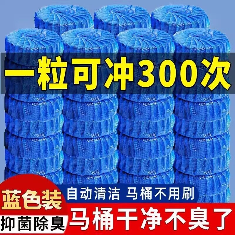 马桶清洁剂蓝泡泡洁厕宝洁厕灵厕所除臭神器清香型去异味球块自动