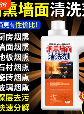 墙面去烟渍清洁剂焦油黄烟清洁剂