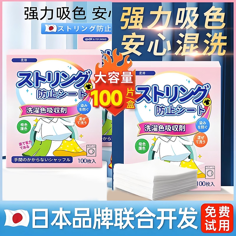 【家庭必备吸色片】多色衣服混洗