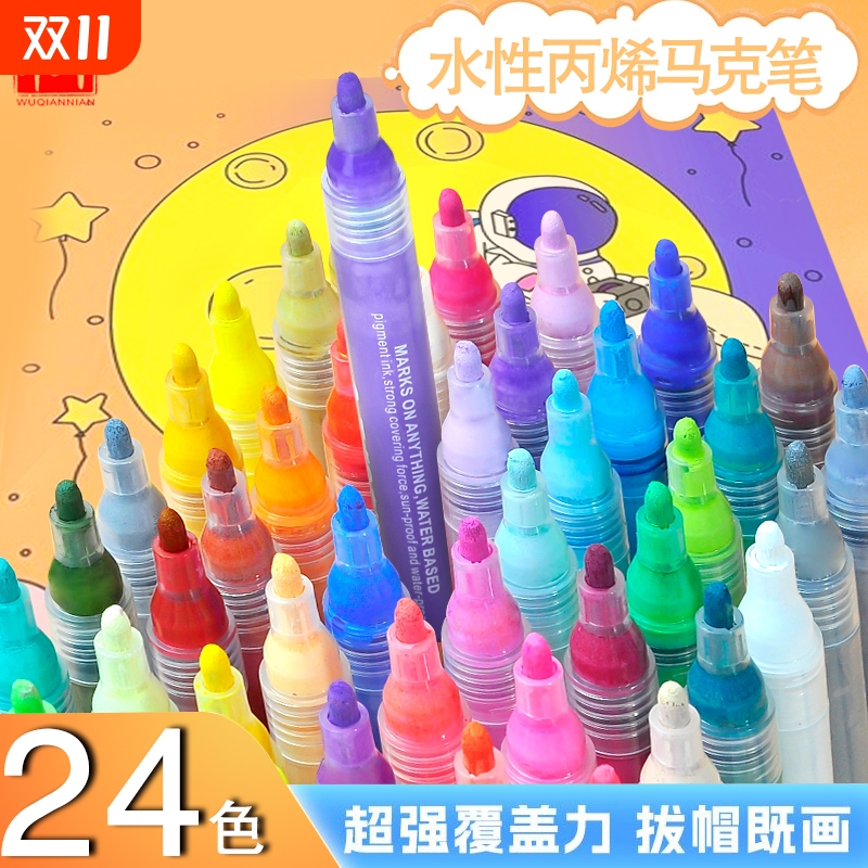 24色丙烯马克笔幼儿园专用美术单支装防水不透色水彩笔18色12色硬头画笔可水洗儿童小学生手账画画DIY彩色笔
