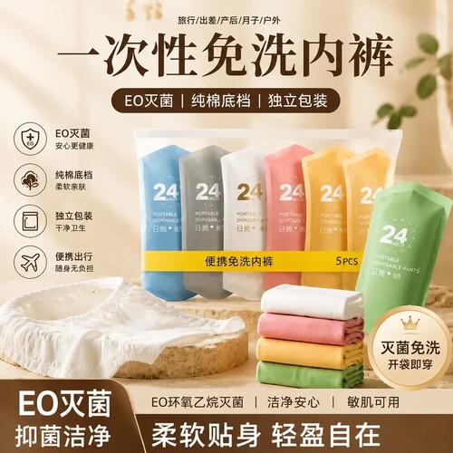 一次性内裤EO灭菌独立包装透气