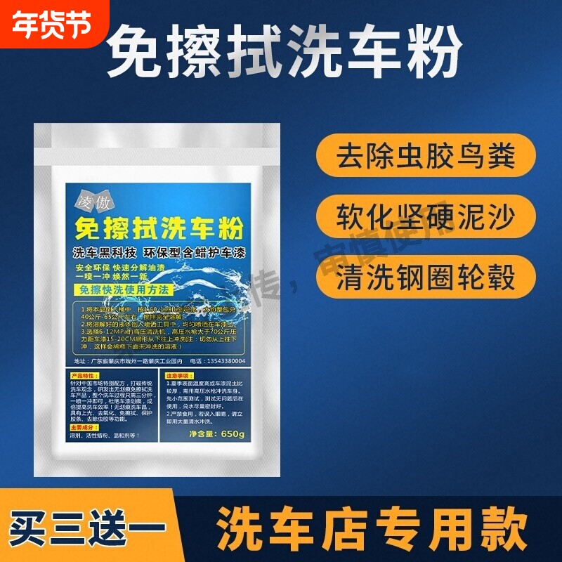 型自洁素免擦式洗车粉洗车晶洗车蜡清洗剂洗车店预洗液轮胎轮毂