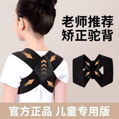【阿里自营】儿童驼背专用矫正带