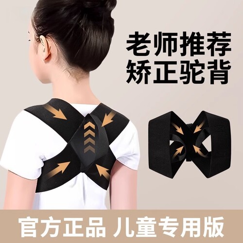【阿里自营】儿童驼背专用矫正带
