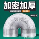抽油烟机排风管铝箔排气管排烟软管加厚烟囱管吸厨房烟道管通风管