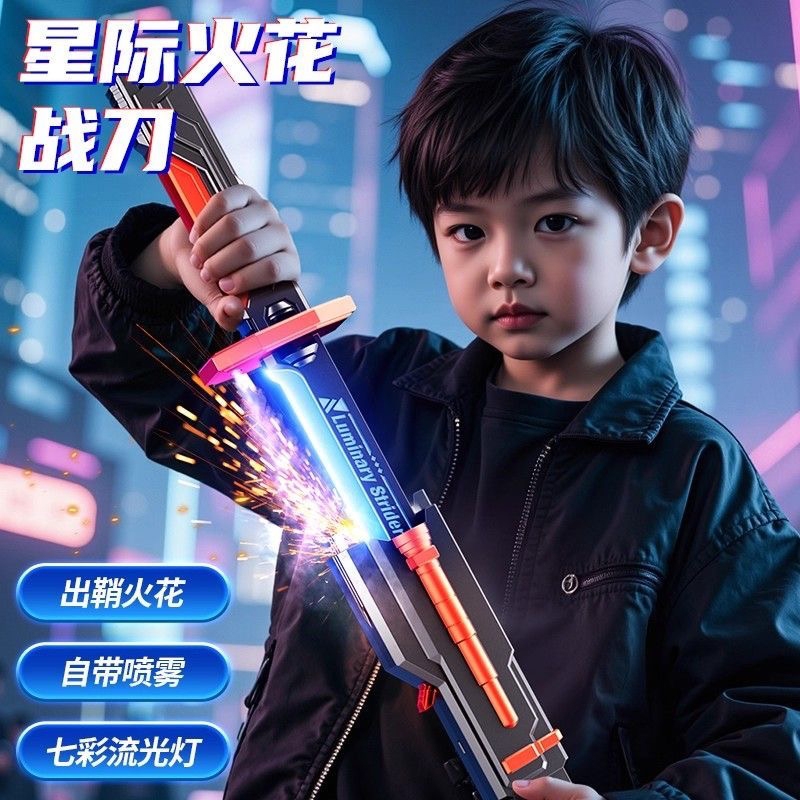 【新品榜第一！！】喷雾火花光剑