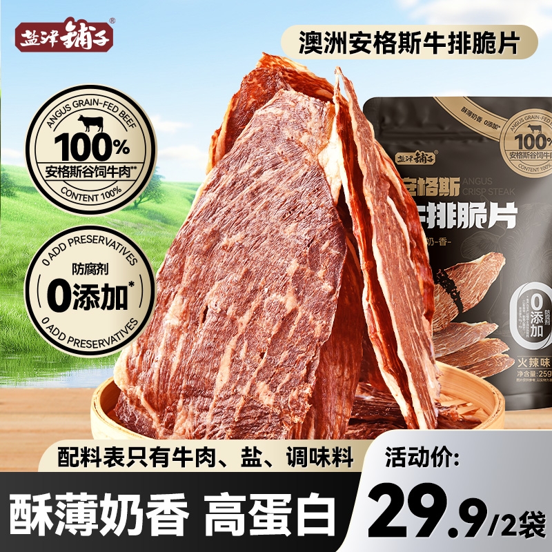 盐津铺子牛肉脆片牛脆脆解馋零食风干牛排干牛肉干开袋即食品健身