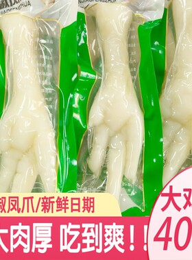 泡椒山椒多味酸辣40g大凤爪卤味乡巴佬零食品小吃25g山椒鸡爪解馋