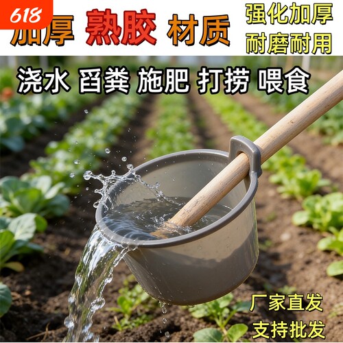 水瓢浇水灌溉粪瓢加厚长柄熟胶家用水舀子牛筋养殖喂食施肥打捞瓢 - 封面