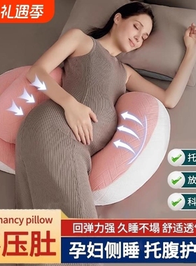 孕妇枕护腰侧睡枕托腹u型怀孕睡觉侧卧抱枕孕期专用神器靠垫辅助
