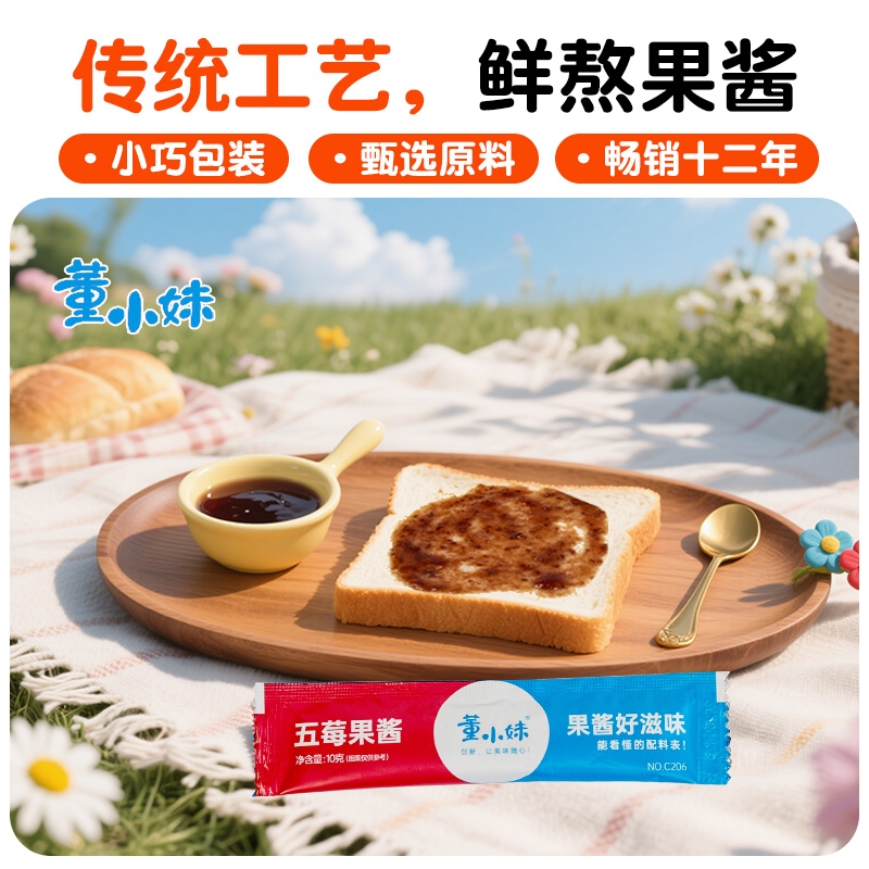 董小妹袋装果酱10g小包装蓝莓蜂蜜草莓果酱面包涂抹果酱