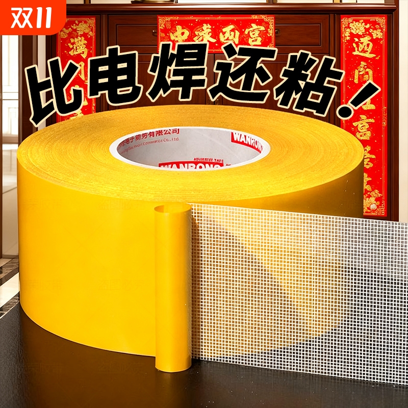 网格双面胶高粘度福字强力固定贴粘地毯春联对联专用不留痕透明无痕墙面不留胶地板地垫门对拼接布基两面胶带