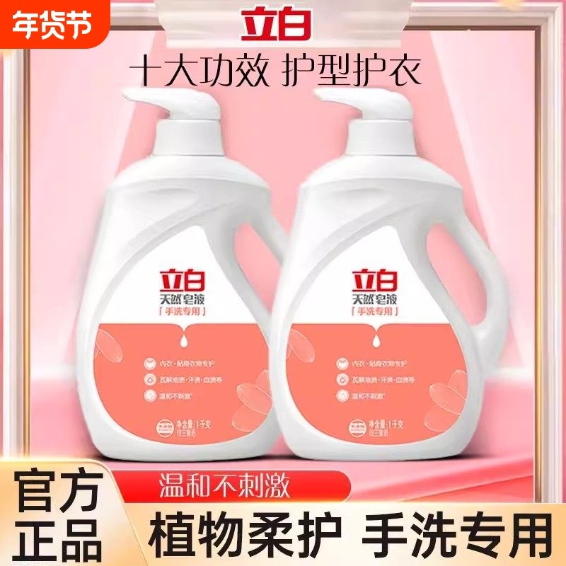 立白天然皂液洗衣液手洗专用内衣洗衣服柔顺洁净无残留实惠装家用,洗护清洁剂/卫生巾/纸/香薰,常规洗衣液,淘宝优惠券,粉丝福利购,淘宝优惠卷