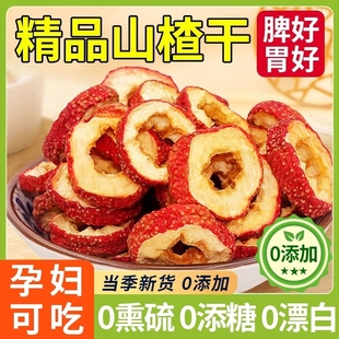 正宗山楂干片泡水特级无核无添加官方旗舰店空心山楂片干无硫新鲜