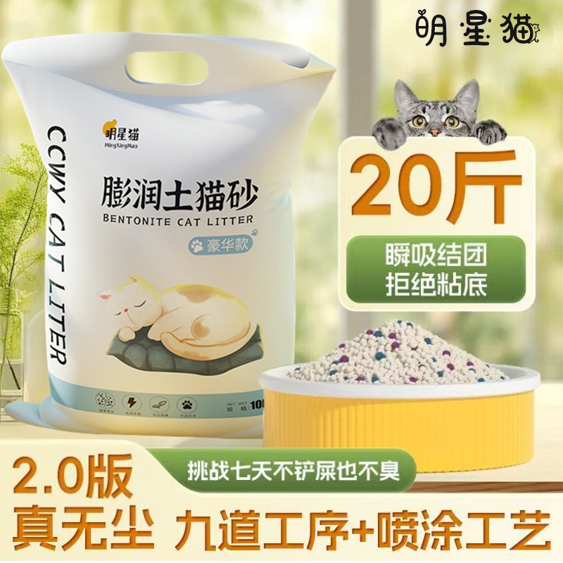 瓜洲牧20斤膨润土猫砂